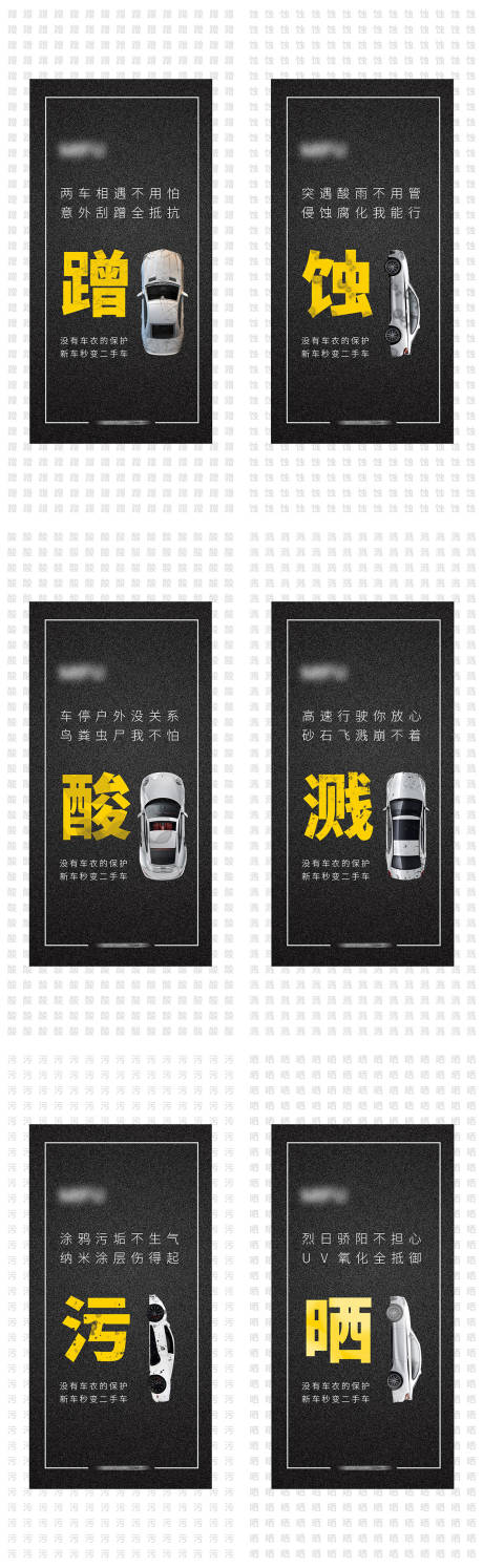 源文件下载【车衣海报】编号：74970021240257662