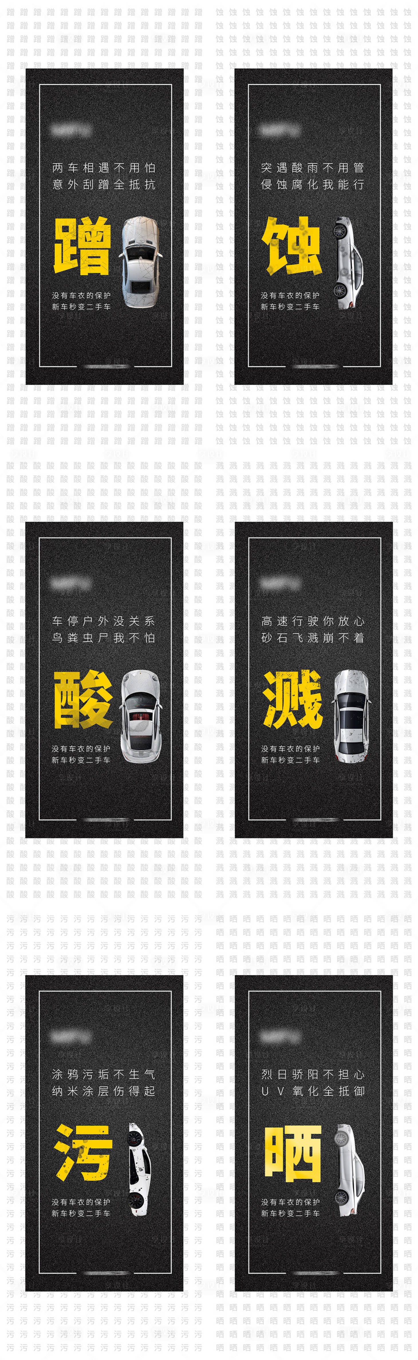 源文件下载【车衣海报】编号：74970021240257662