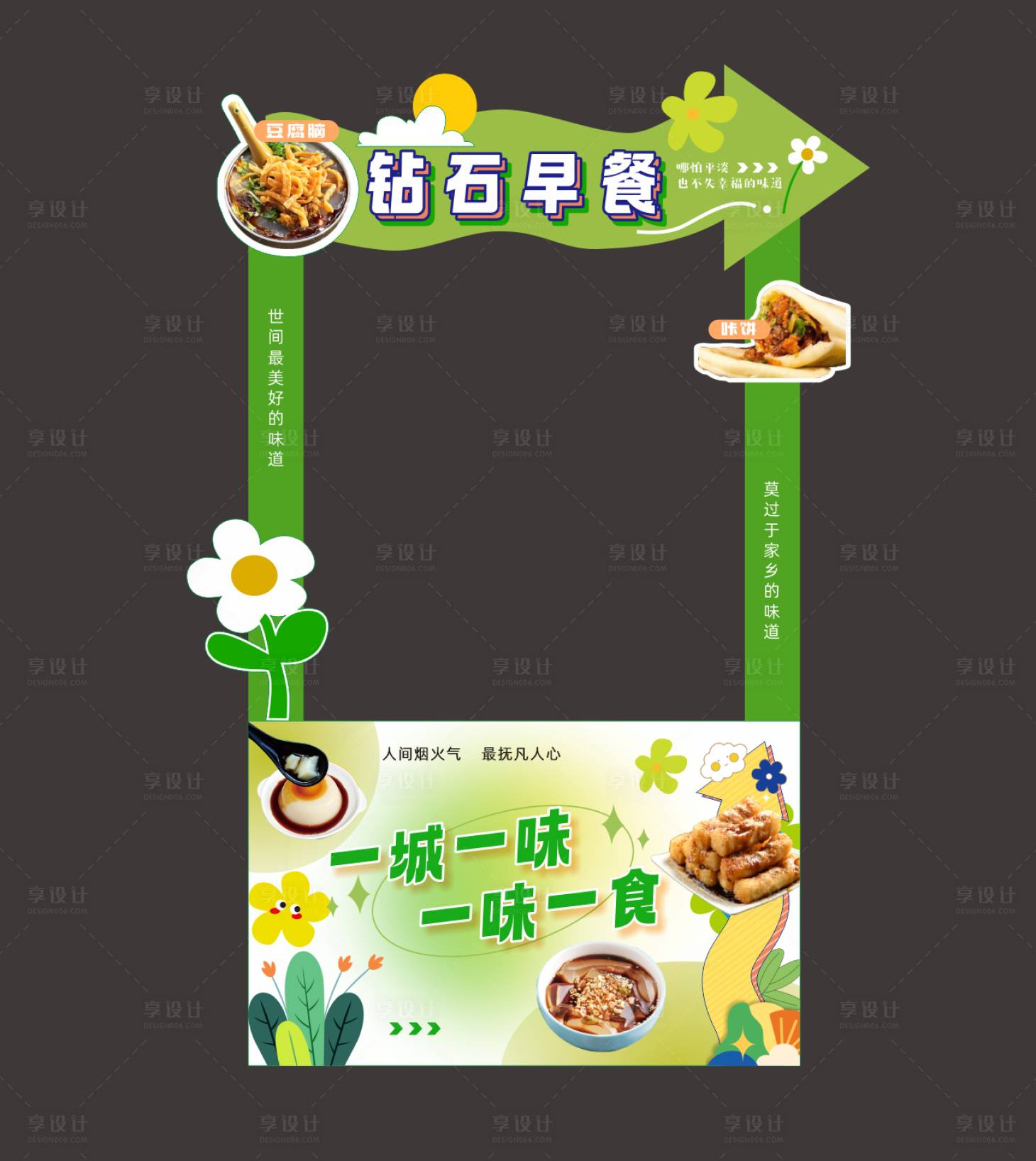 源文件下载【享设计】搜索编号：64370020867329882【美食摊】