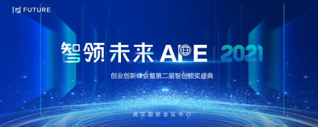 源文件下載【享設計】搜索編號：64220020831742169【峰會論壇會議科技發布會主形象】