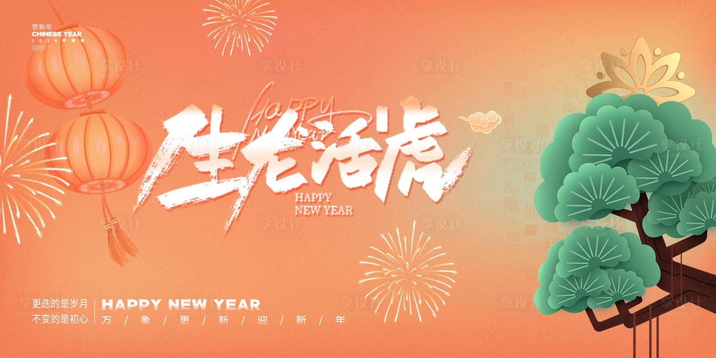 源文件下载【龙年主画面】编号：67870021042613173