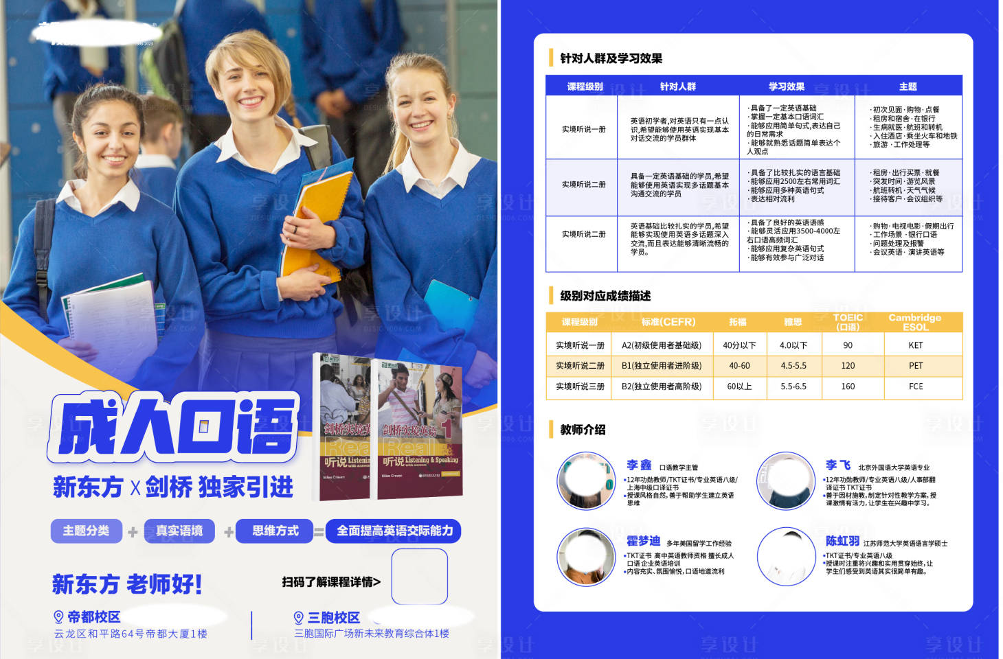 源文件下載【成人口語(yǔ)宣傳單頁(yè)】編號(hào)：41370020856634344