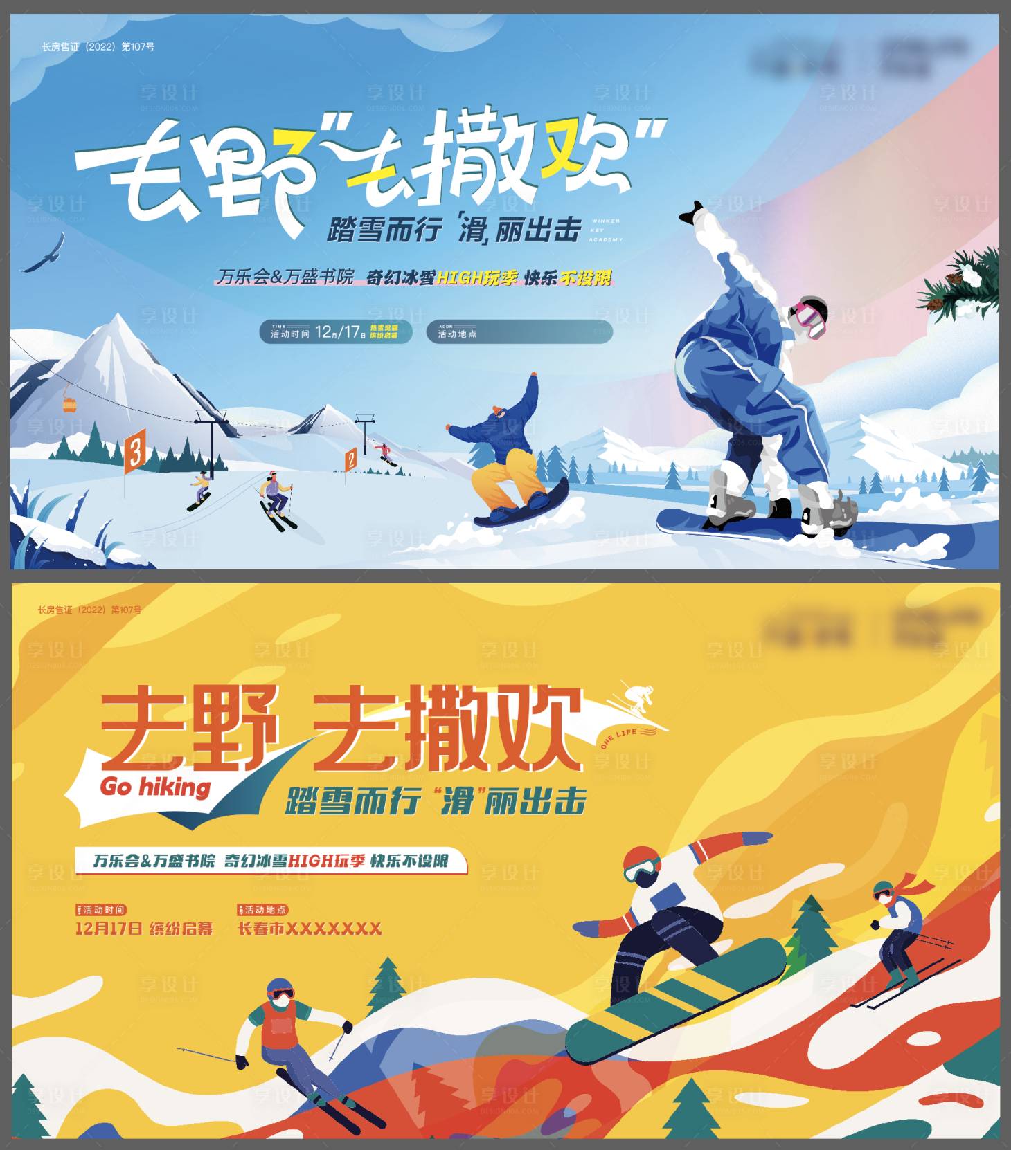 源文件下載【享設(shè)計】搜索編號：88530020837175892【地產(chǎn)滑雪活動主視覺】