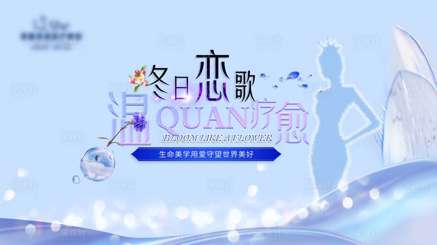 源文件下载【享设计】搜索编号：88290021162594267【医美会议背景板】