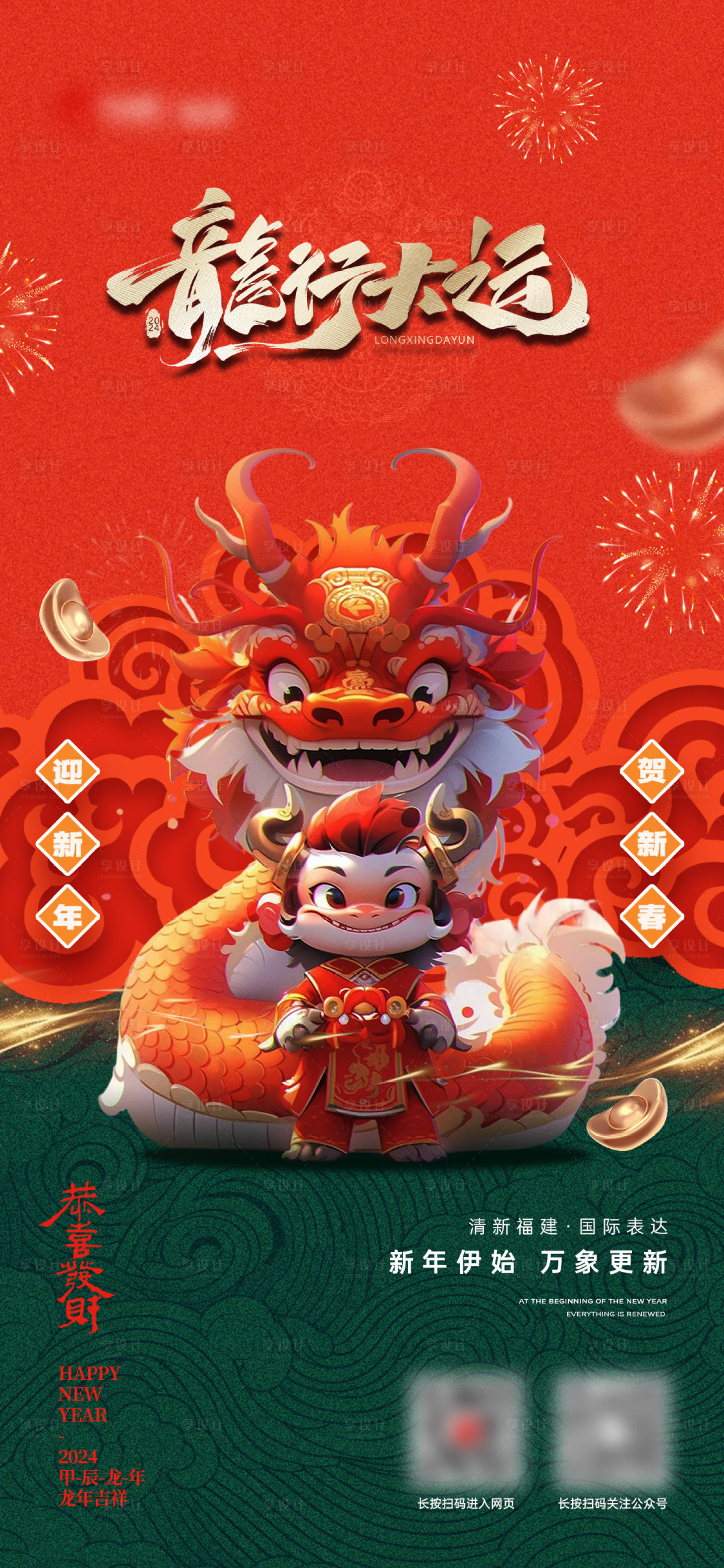 源文件下載【享設計】搜索編號：90640021208454012【元旦海報】