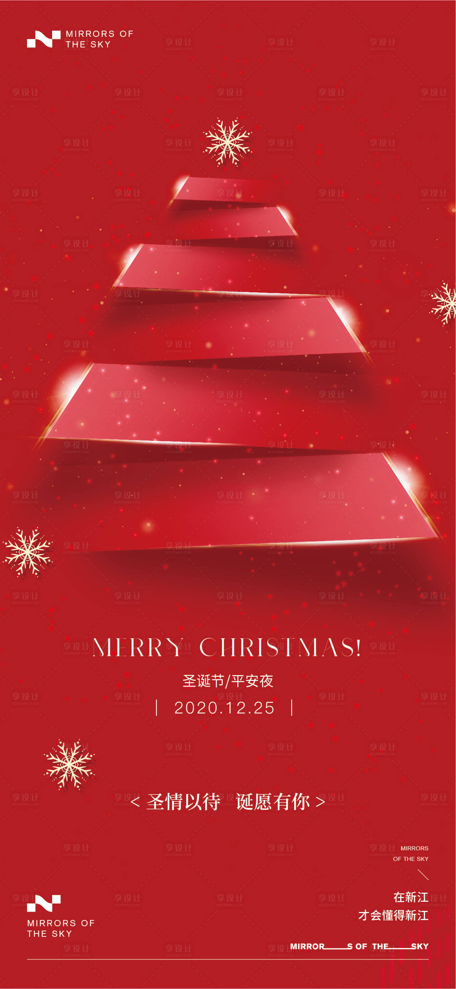 源文件下載【享設計】搜索編號：75980021029114575【圣誕節海報】