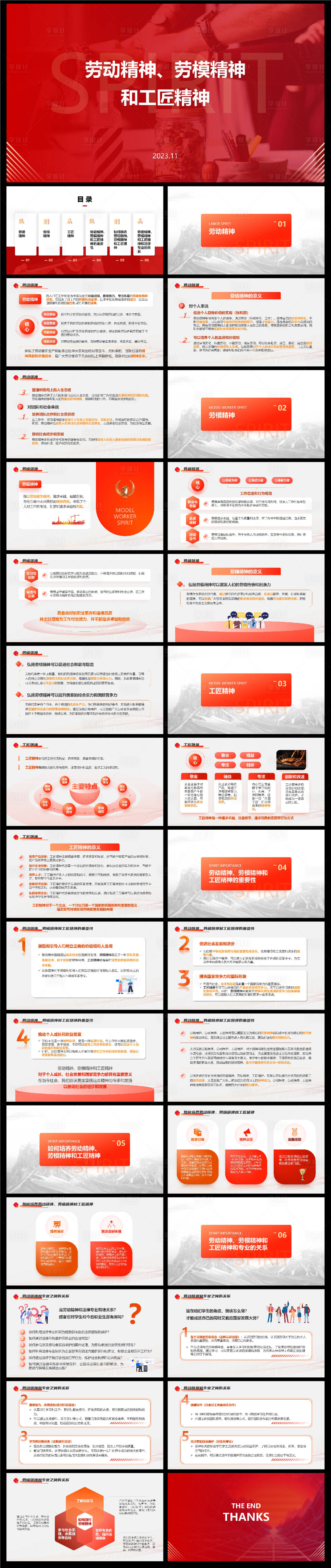 源文件下载【劳动精神宣传PPT】编号：20231208083549535