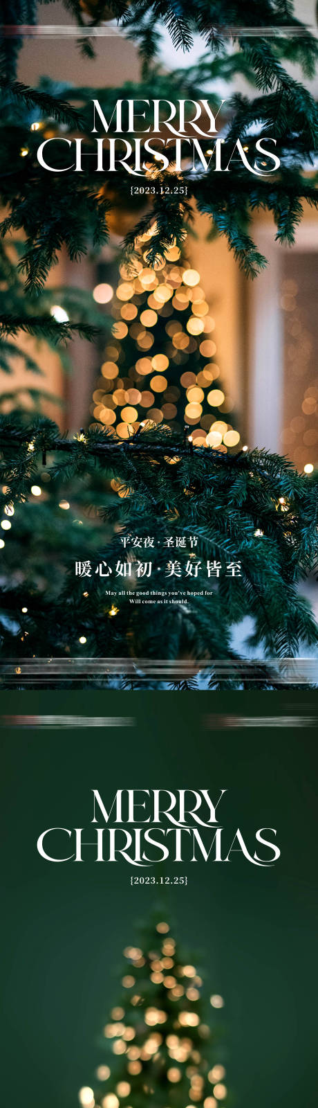 地产圣诞节系列海报-源文件【享设计】
