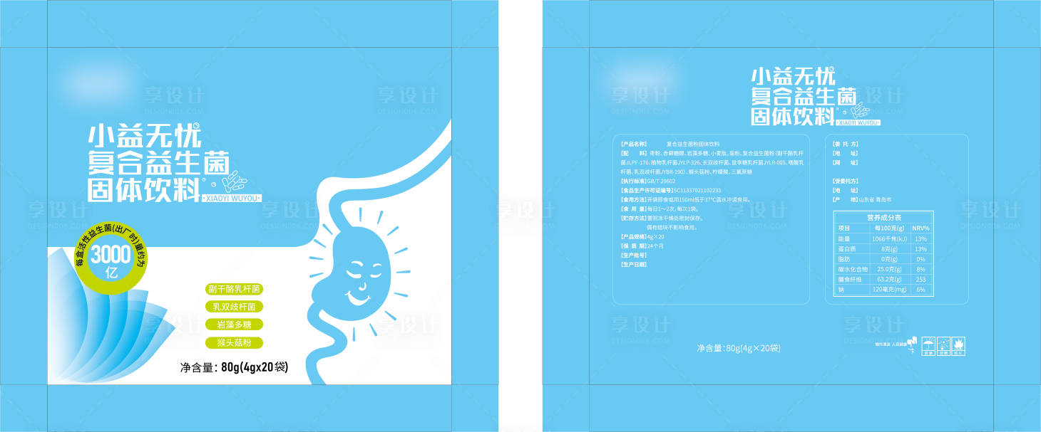 源文件下載【享設計】搜索編號：57650021047964477【益生菌 外包裝設計】