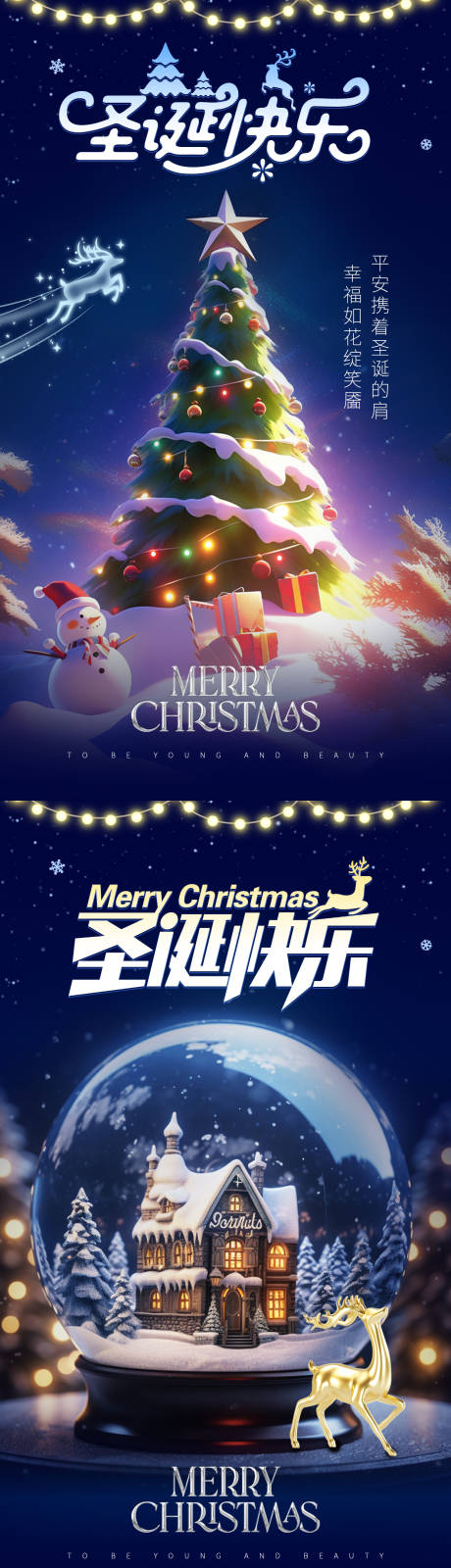源文件下載【圣誕快樂海報】編號：96370020876426194