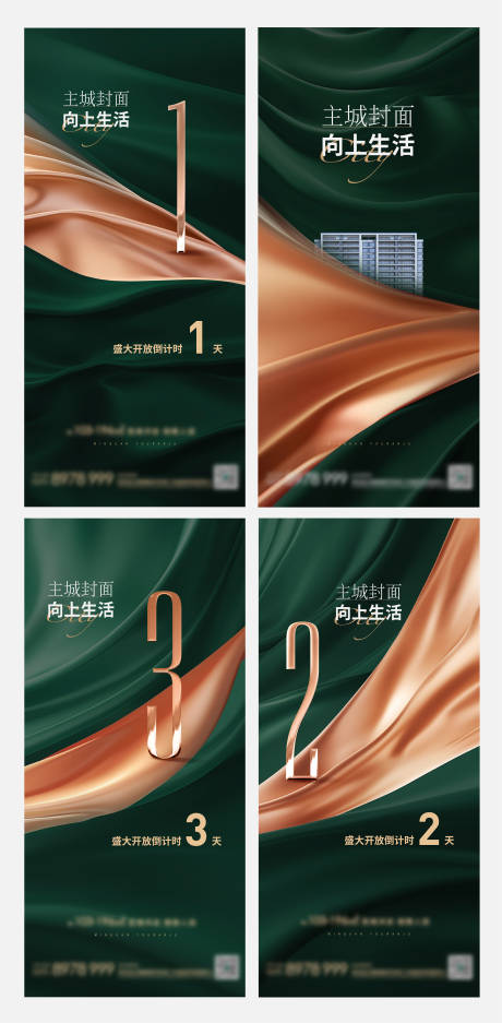 源文件下載【享設(shè)計(jì)】搜索編號(hào)：65380021130146378【地產(chǎn)倒計(jì)時(shí)海報(bào)】