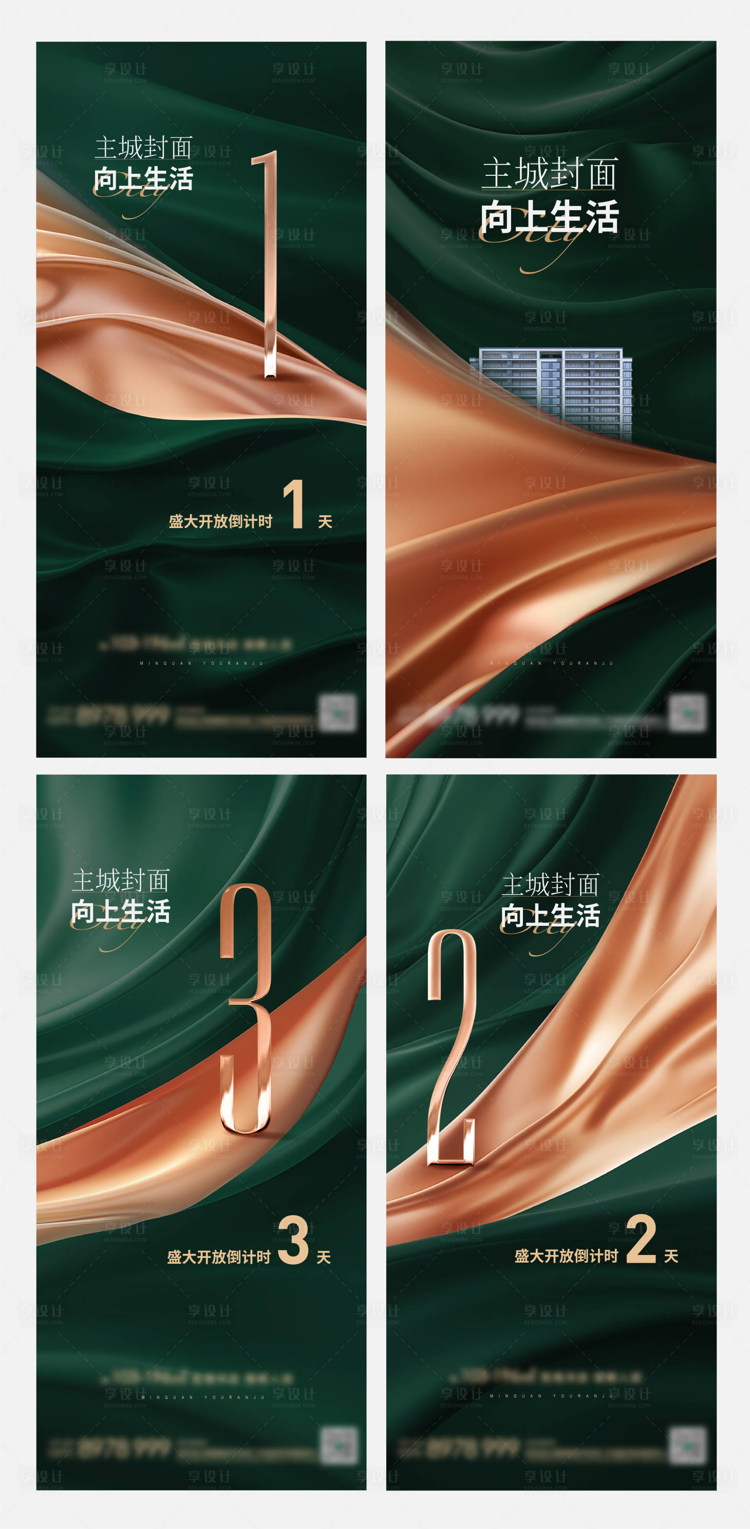 源文件下載【享設(shè)計】搜索編號：65380021130146378【地產(chǎn)倒計時海報】
