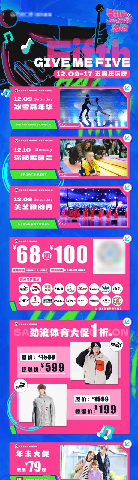 源文件下载【享设计】搜索编号：68930021089002782【商场活动宣传海报 】