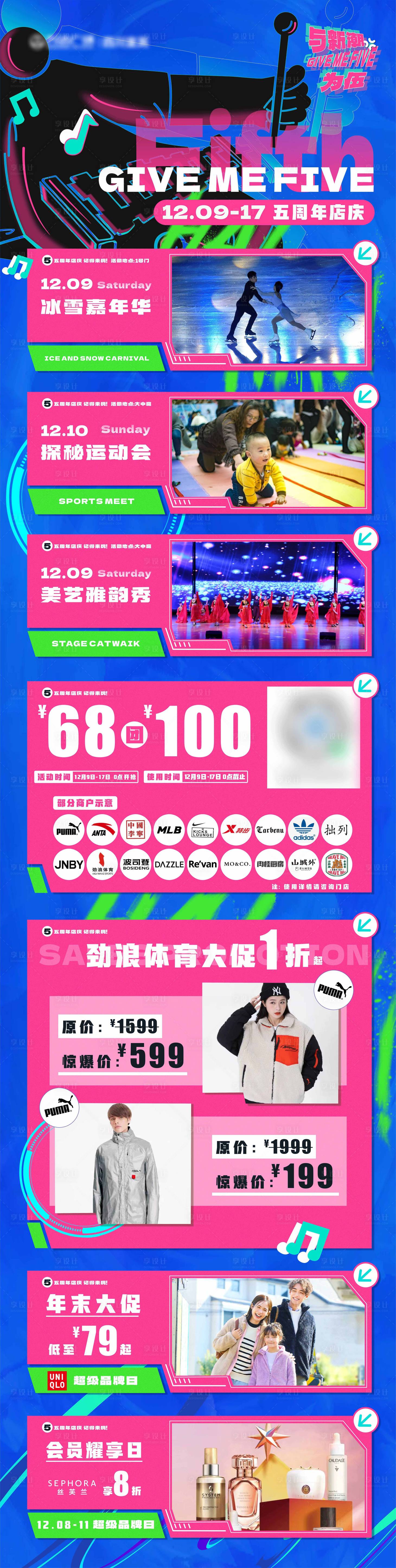 源文件下载【享设计】搜索编号：68930021089002782【商场活动宣传海报 】