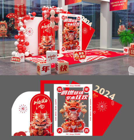 源文件下载【2024新年氛围美陈】编号：10400021220695972