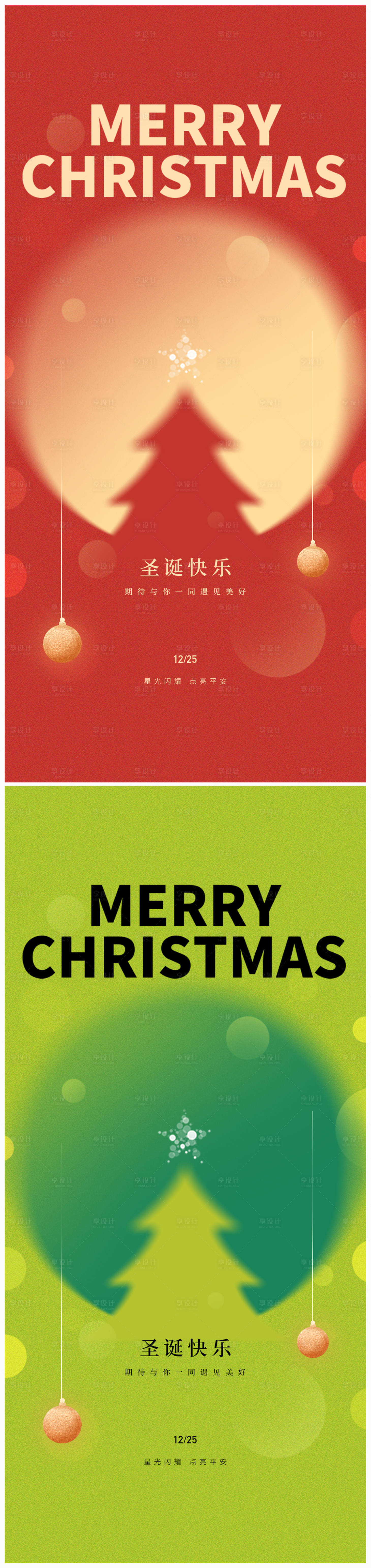 编号：20231211103127124【享设计】源文件下载-圣诞节平安夜系列海报