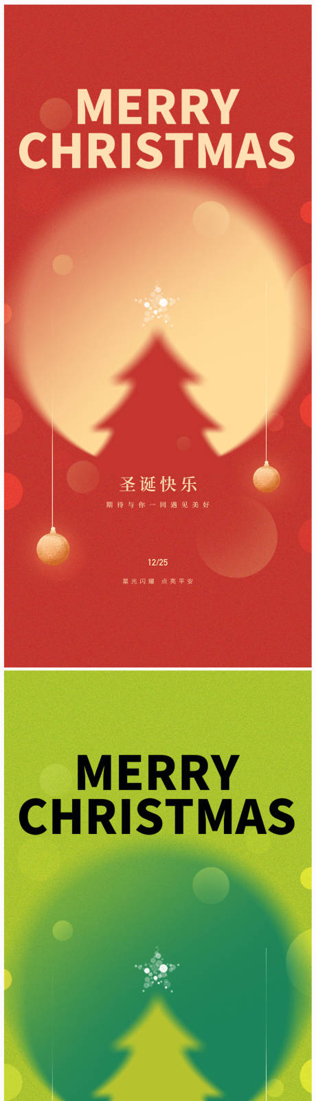 圣诞节平安夜系列海报-源文件【享设计】