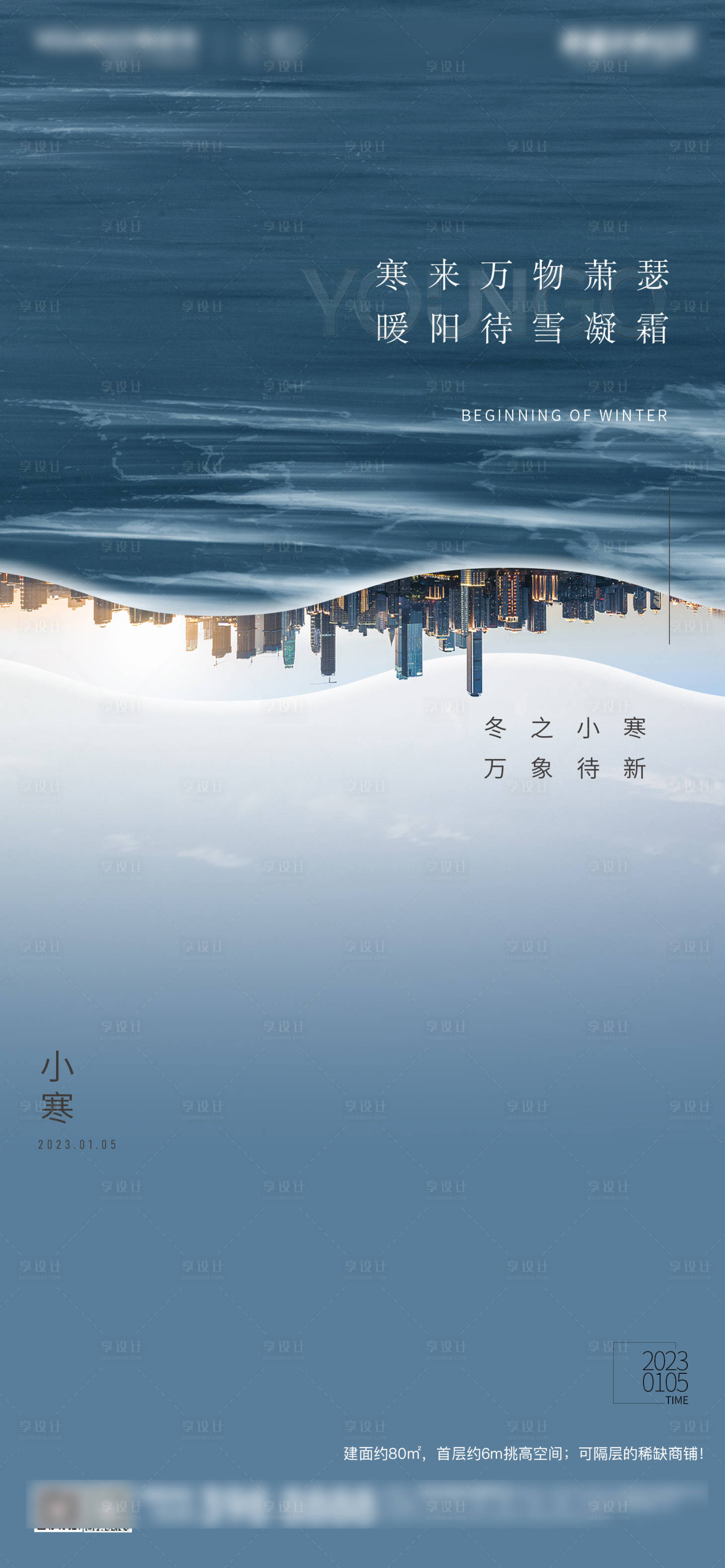 源文件下载【小寒节气海报】编号：84200021072452566