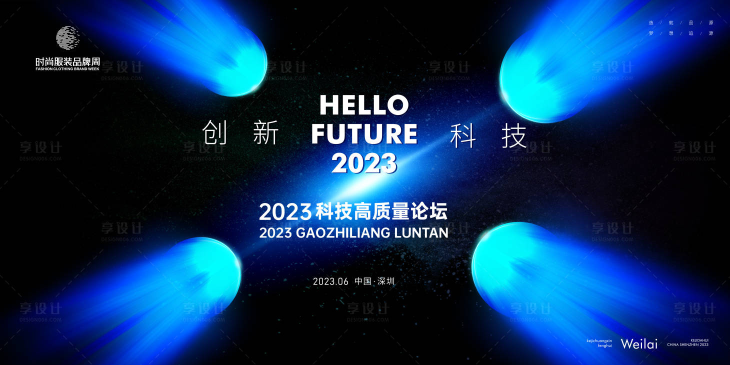 源文件下载【享设计】搜索编号：71710021198382149【信息技术科技高质量峰会背景板】