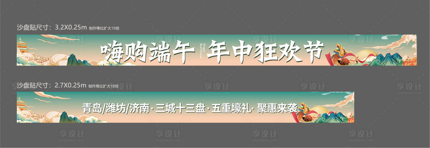 源文件下载【地产端午节沙盘贴】编号：32190021047931392