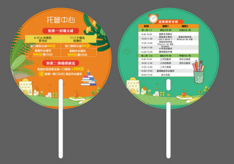 源文件下載【教育行業宣傳廣告扇】編號：70810020870986788