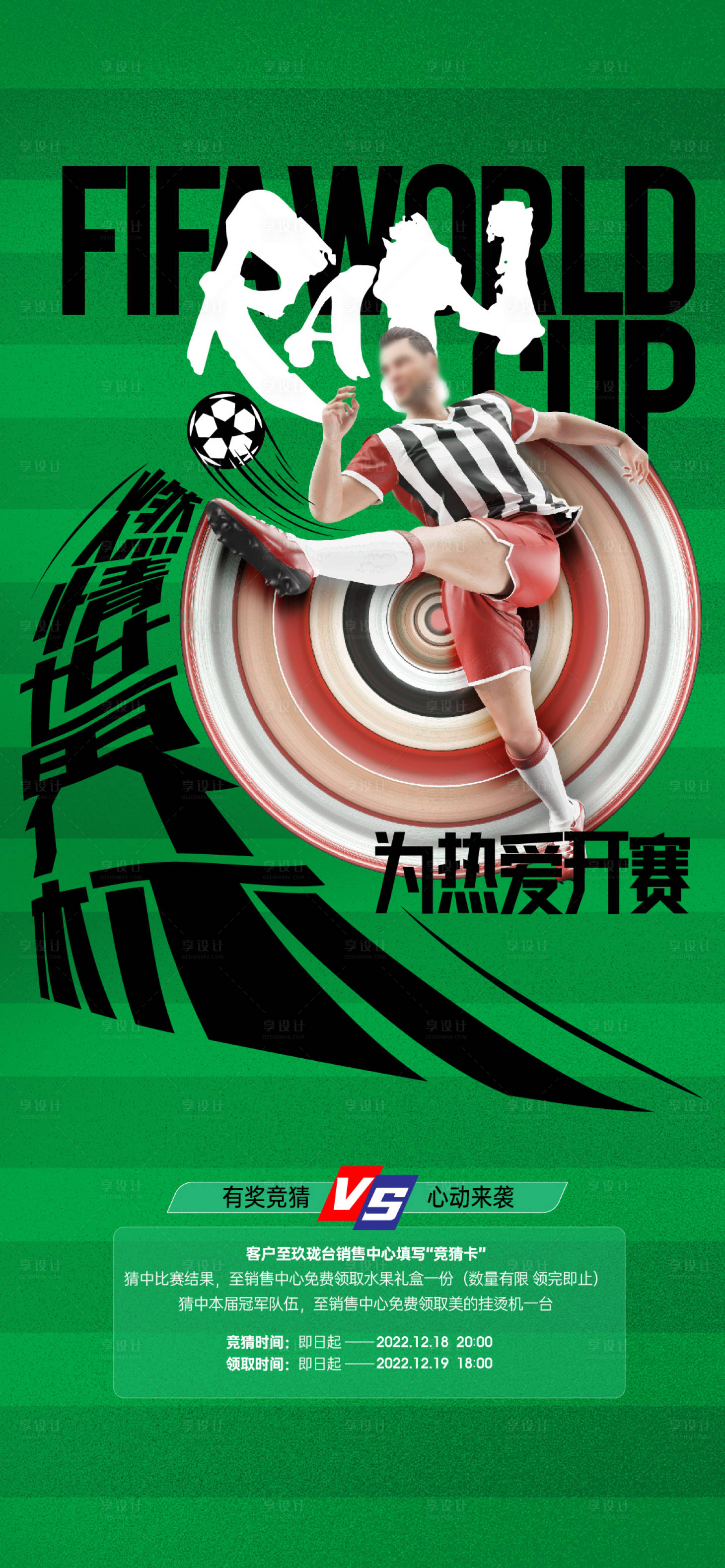 源文件下載【享設計】搜索編號：46070021182193447【足球活動海報】
