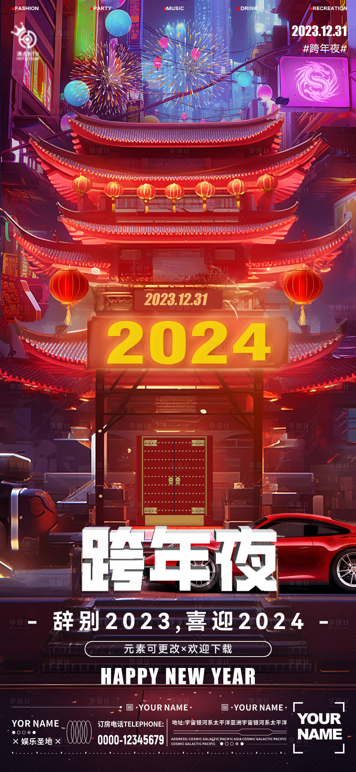 源文件下载【酒吧跨年元旦海报】编号：71650021140796276