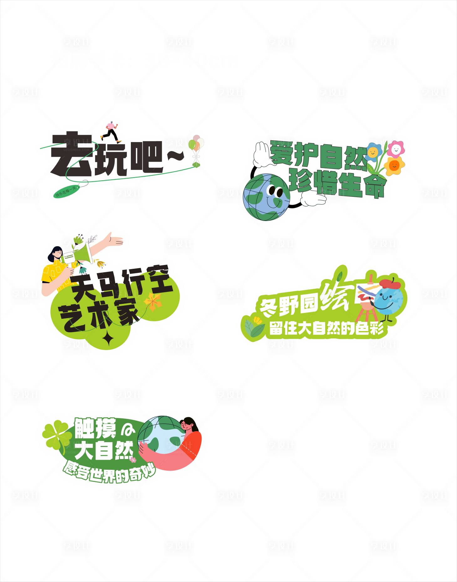 源文件下载【自然户外手举牌】编号：82200020873811139