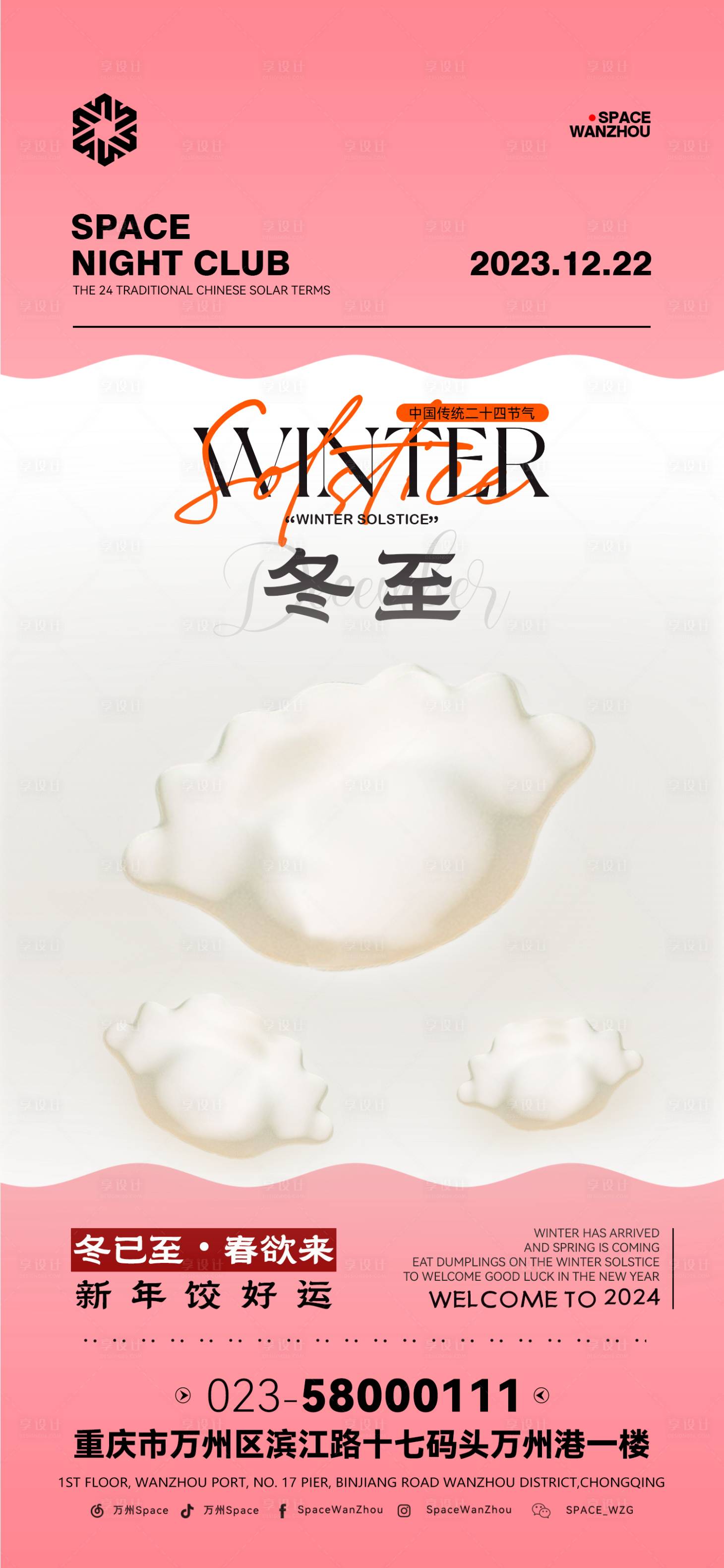 源文件下载【享设计】搜索编号：83820021131519463【冬至节气】