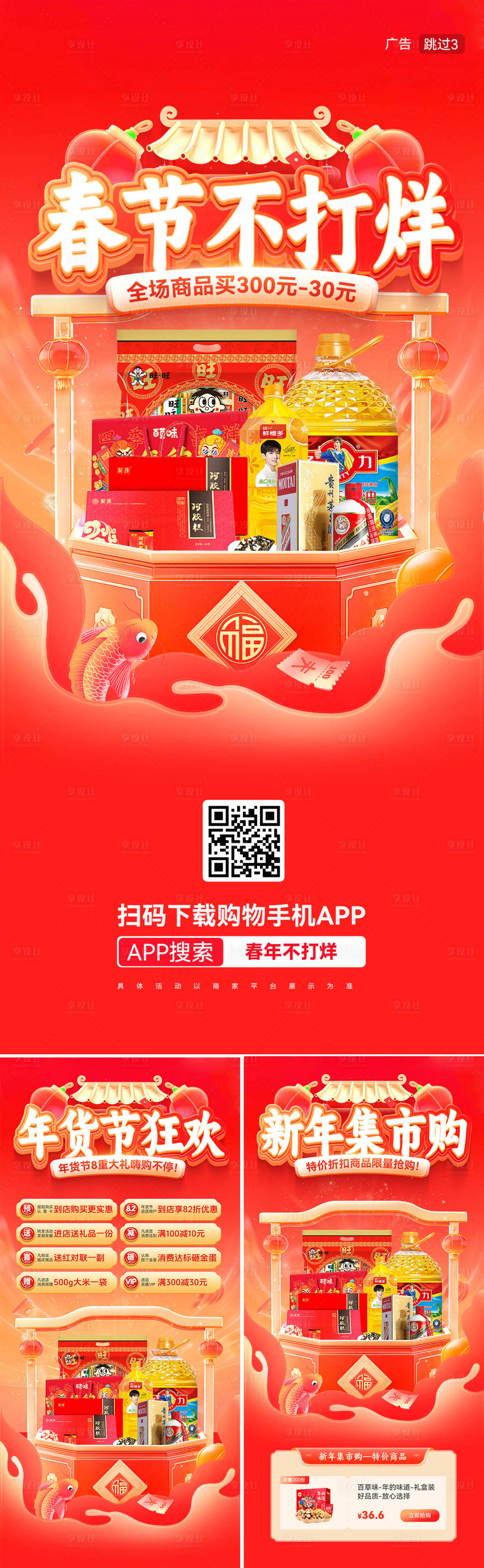 源文件下載【享設計】搜索編號：41900020872898213【春節年貨節集市購海報】