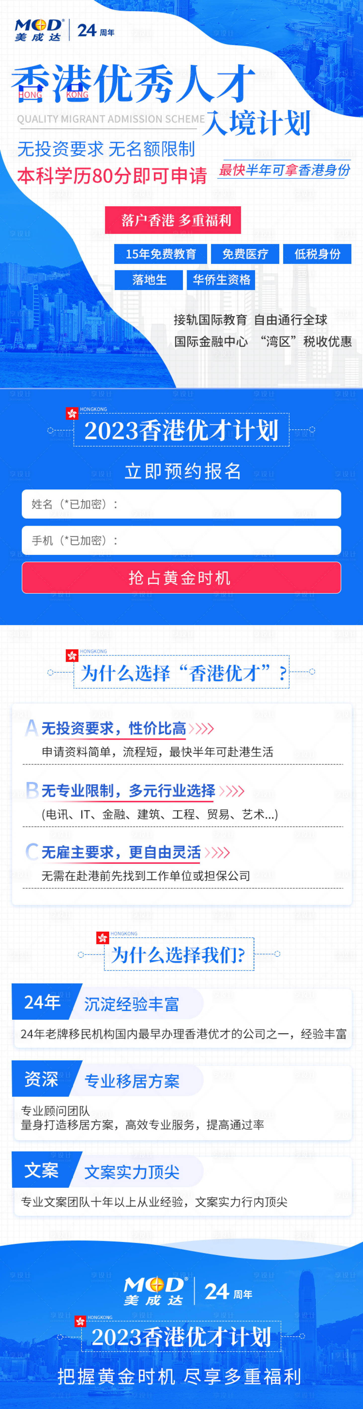 源文件下载【享设计】搜索编号：18050020987008080【香港移民入境详情页】