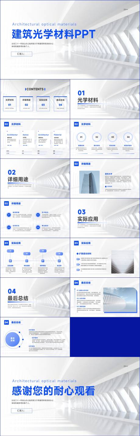 源文件下载【蓝色商务风建筑线性材料PPT】编号：64830020750511195