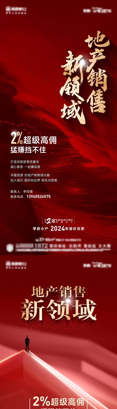 源文件下载【招聘海报】编号：20231225100347360