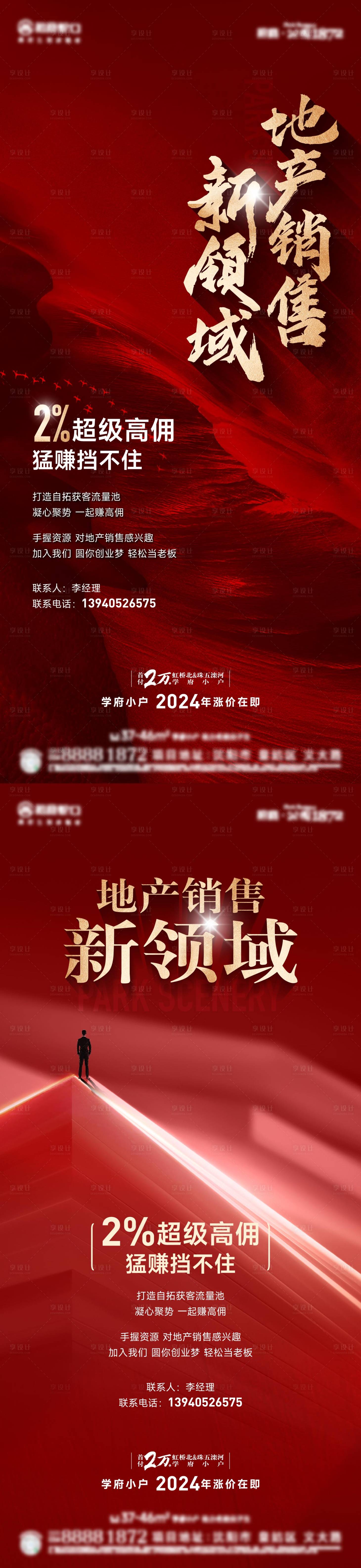 源文件下载【招聘海报】编号：84890021144532389