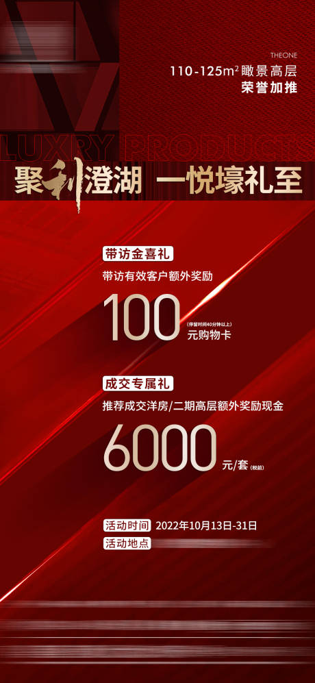 源文件下载【经纪人带访奖励海报】编号：44760020763631463