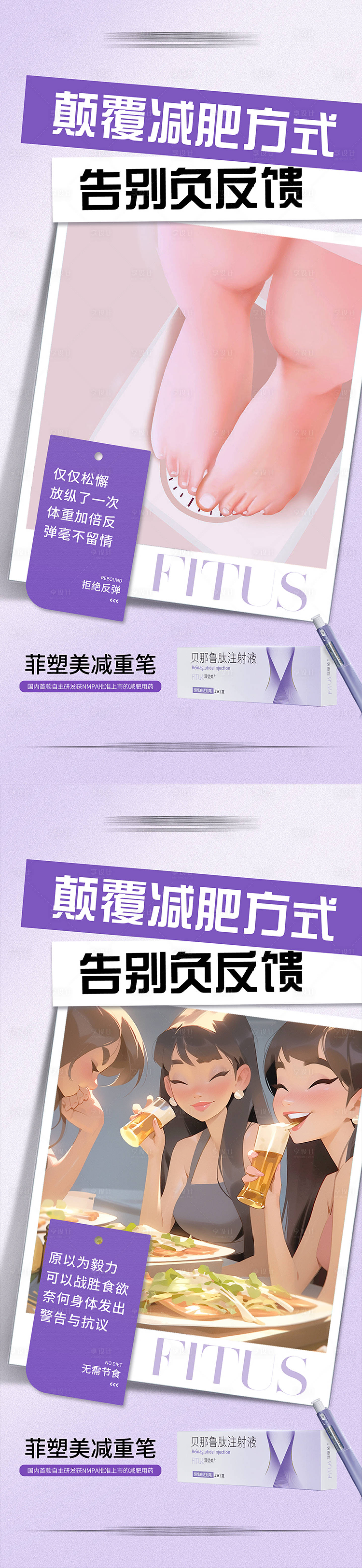 源文件下載【享設計】搜索編號：99190021144288387【菲塑美減重筆科普】
