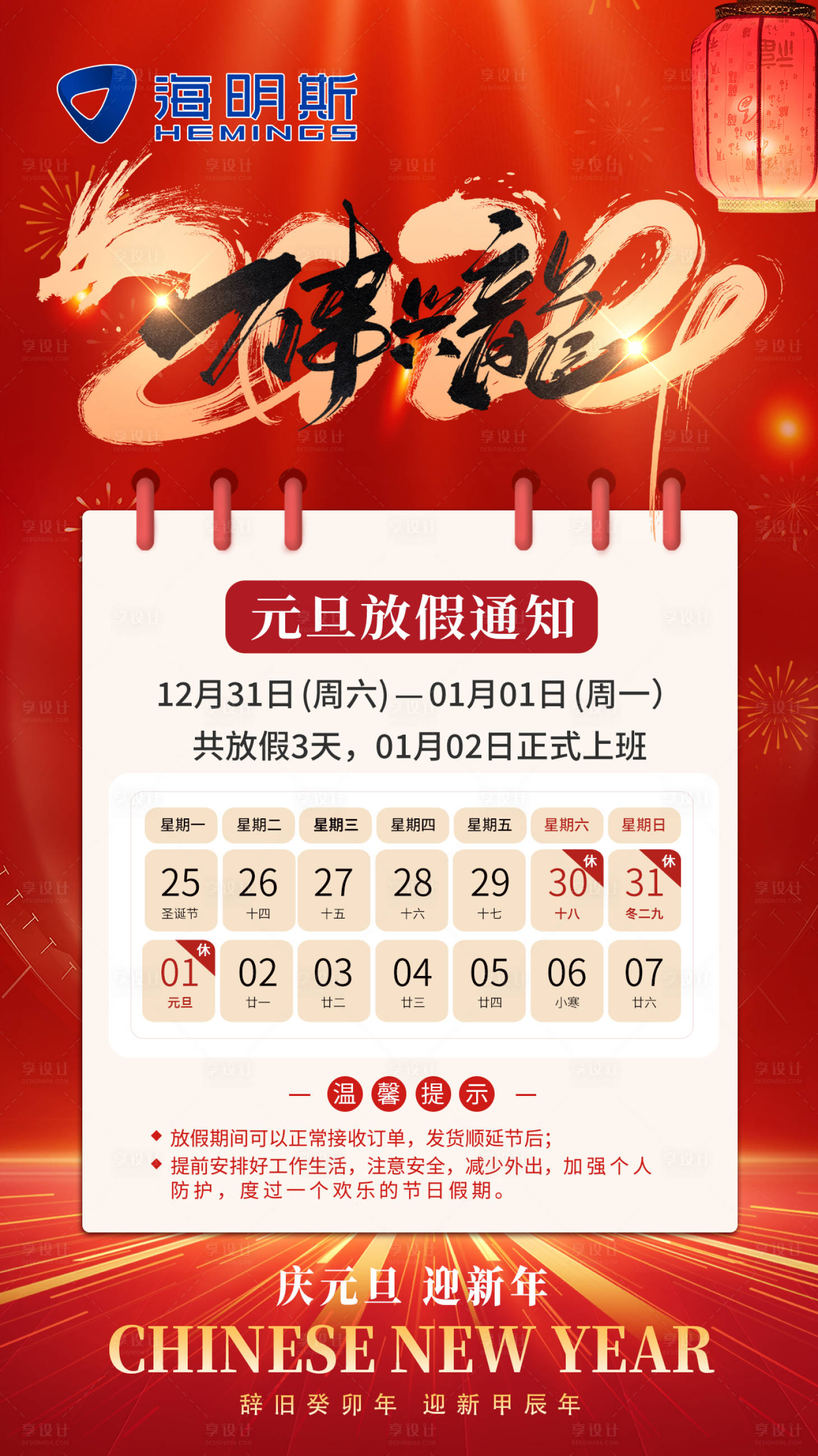 源文件下载【享设计】搜索编号：28110021176336830【元旦放假通知】