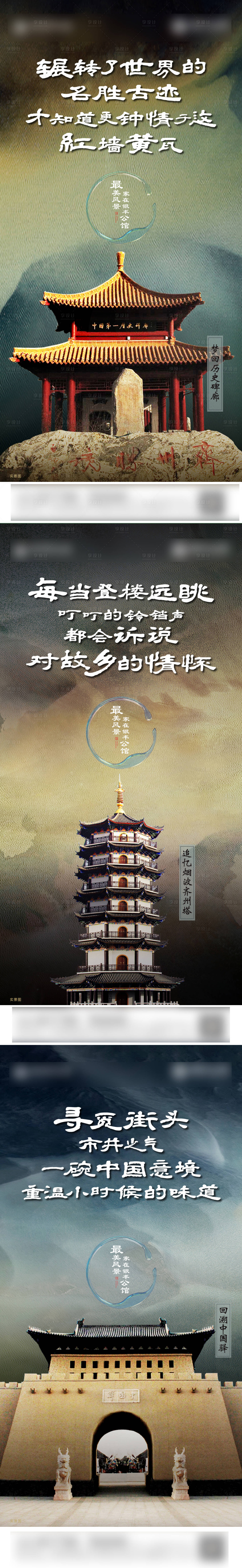 源文件下載【享設(shè)計】搜索編號：37760021052507636【房地產(chǎn)中式建筑價值點系列海報】
