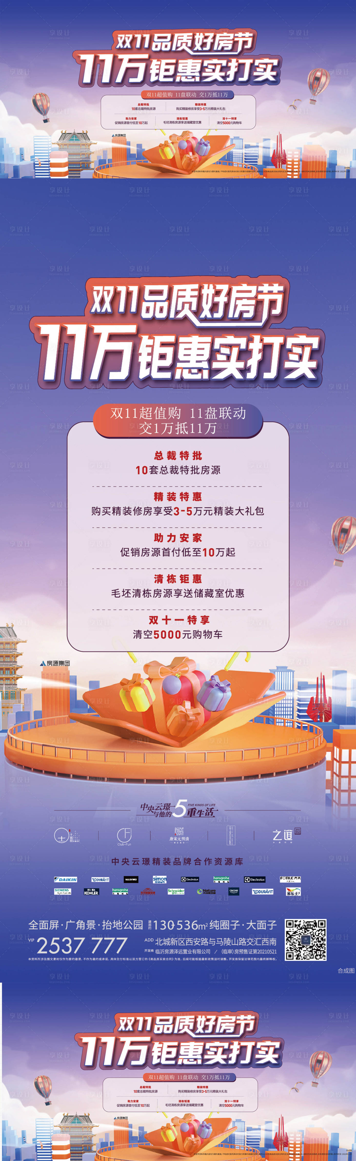 源文件下載【享設計】搜索編號：86180020848067980【雙十一購房節海報】