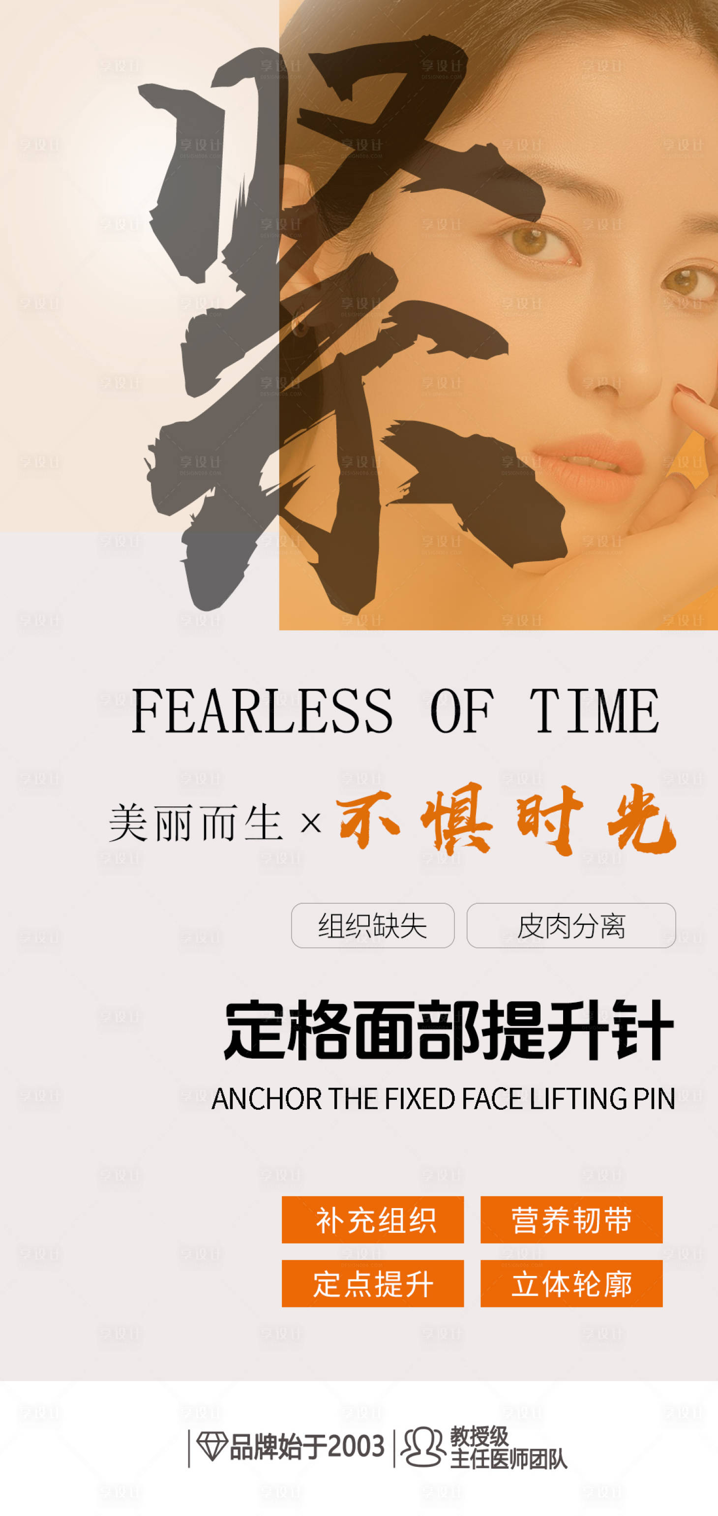 源文件下载【享设计】搜索编号：86170020912467633【定格面部提升针】