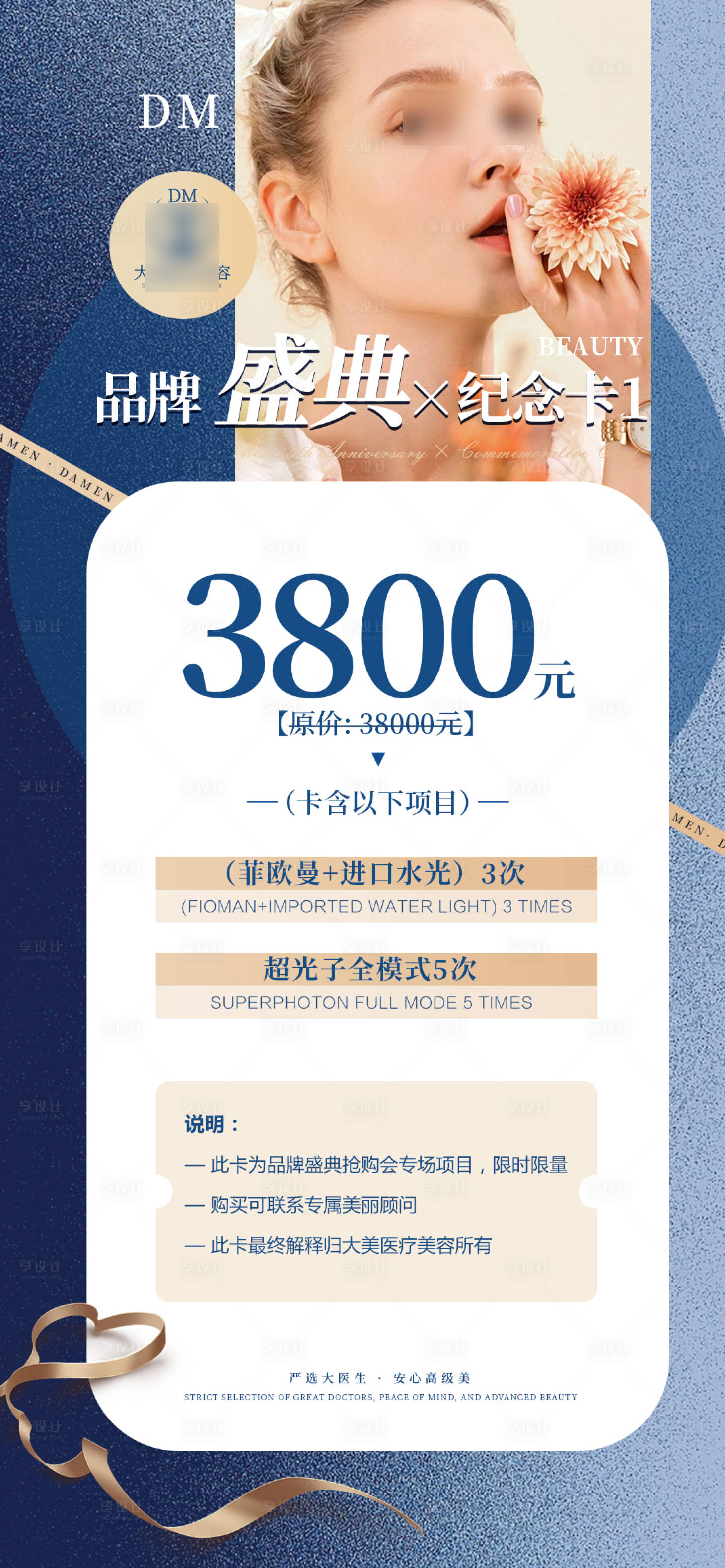 源文件下載【享設(shè)計(jì)】搜索編號：10800021064556454【醫(yī)美整形 】