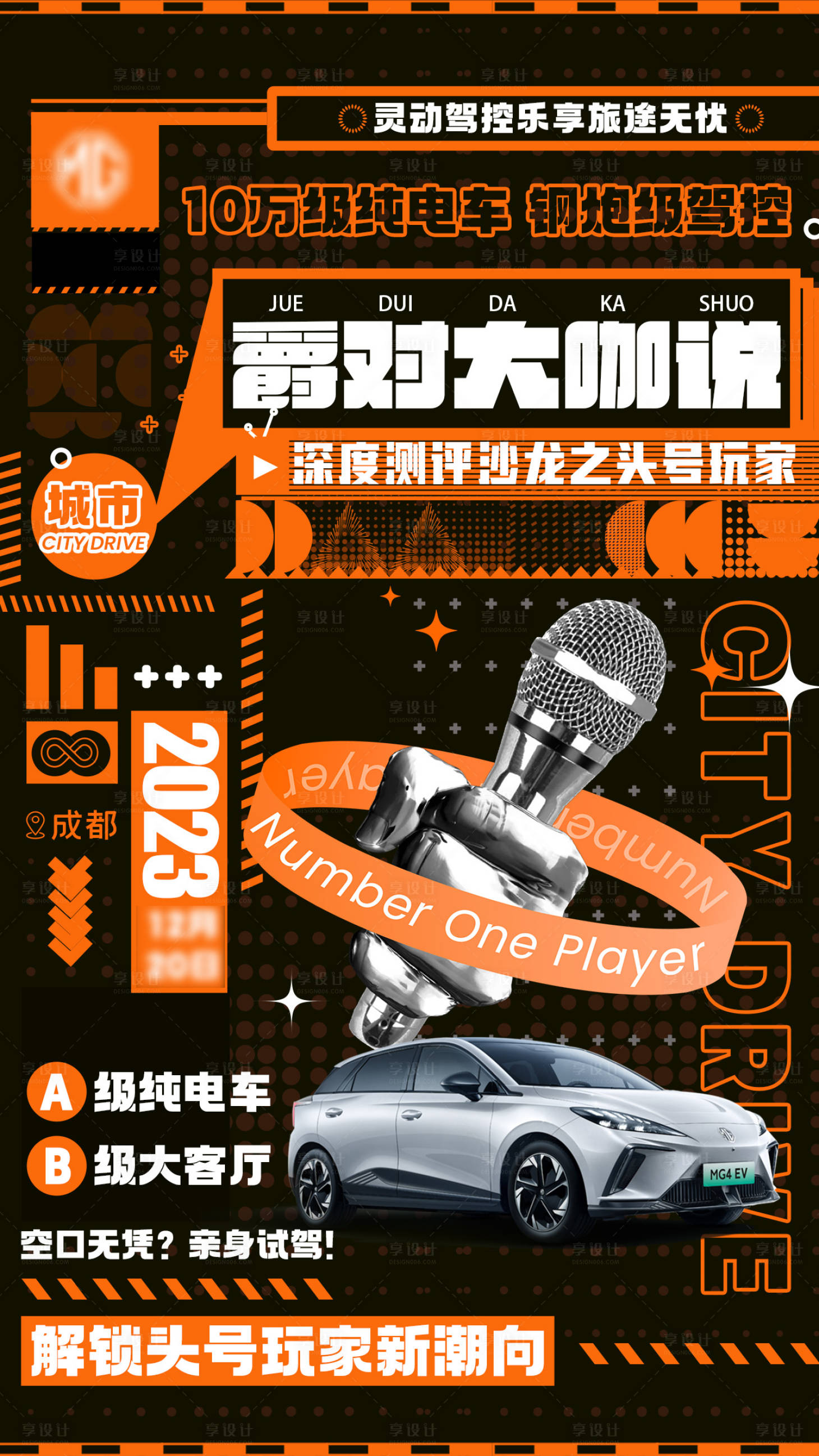 源文件下载【汽车活动预热海报】编号：11360021062852845