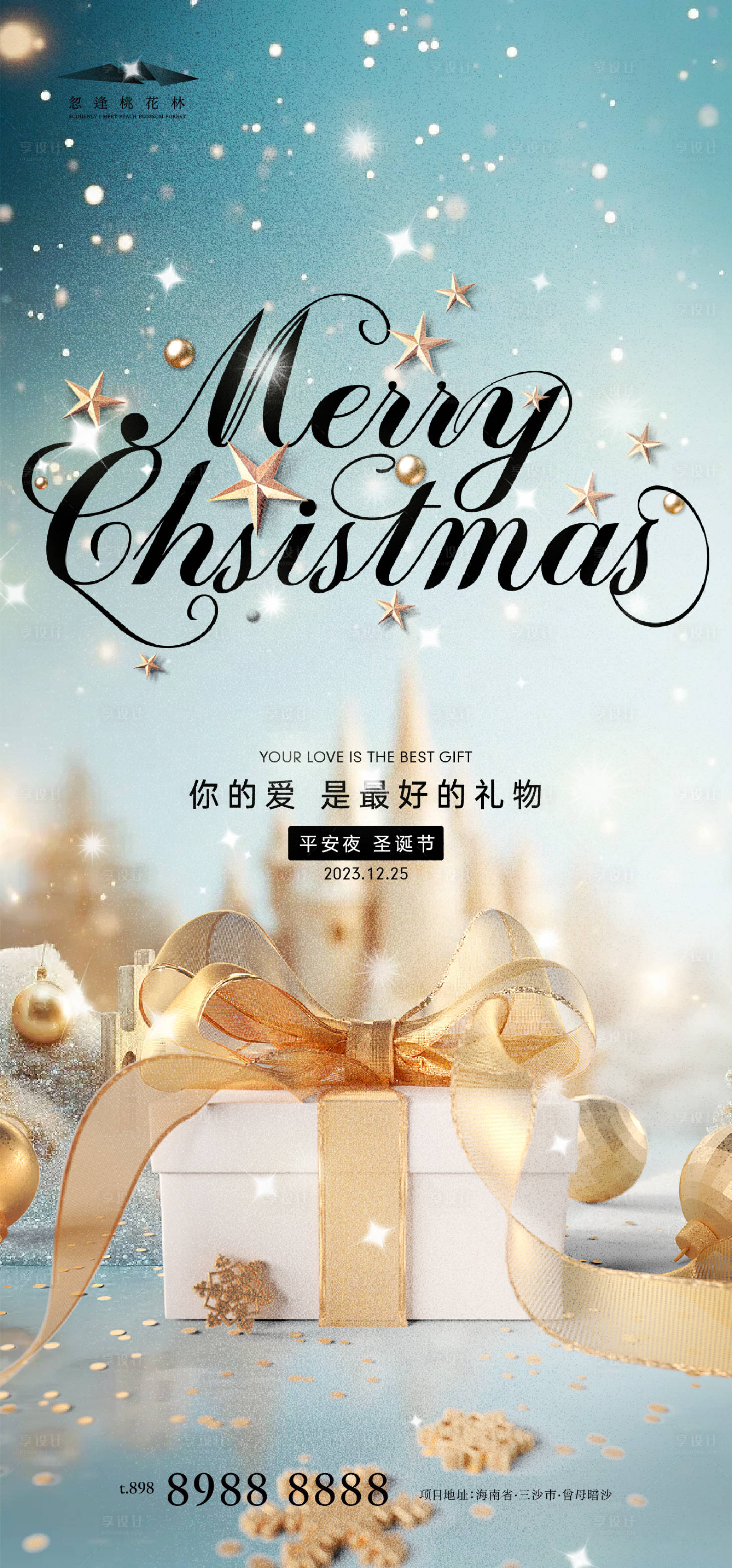 源文件下载【享设计】搜索编号：93190020878724289【圣诞节礼物海报】