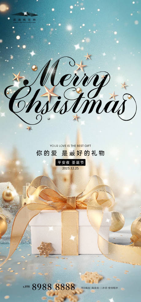 圣诞节礼物海报-源文件【享设计】