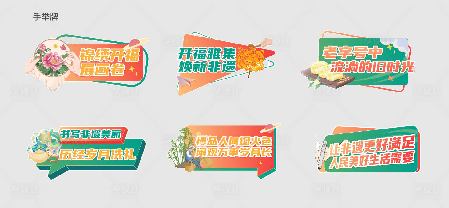 源文件下载【享设计】搜索编号：90040021196617803【手举牌】