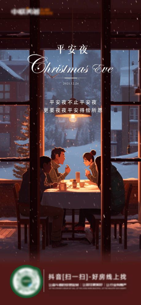 源文件下載【平安夜海報】編號：26680021138941238