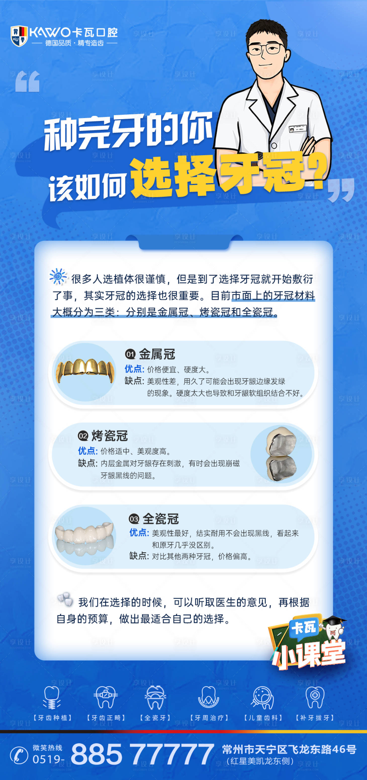 源文件下载【口腔海报】编号：77750021126942200