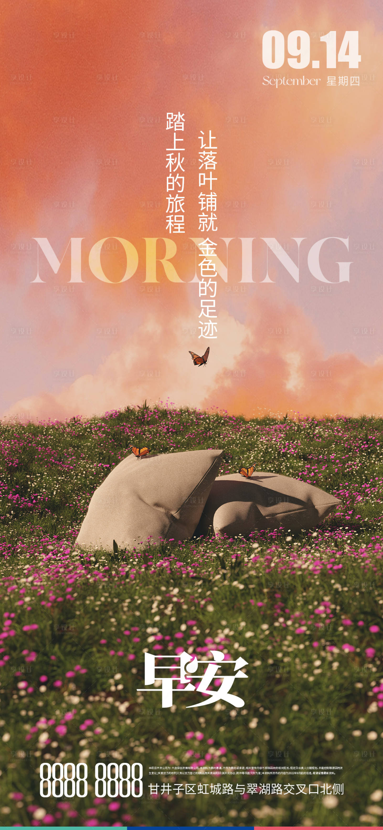 源文件下载【享设计】搜索编号：41210021099133201【早安日签海报】