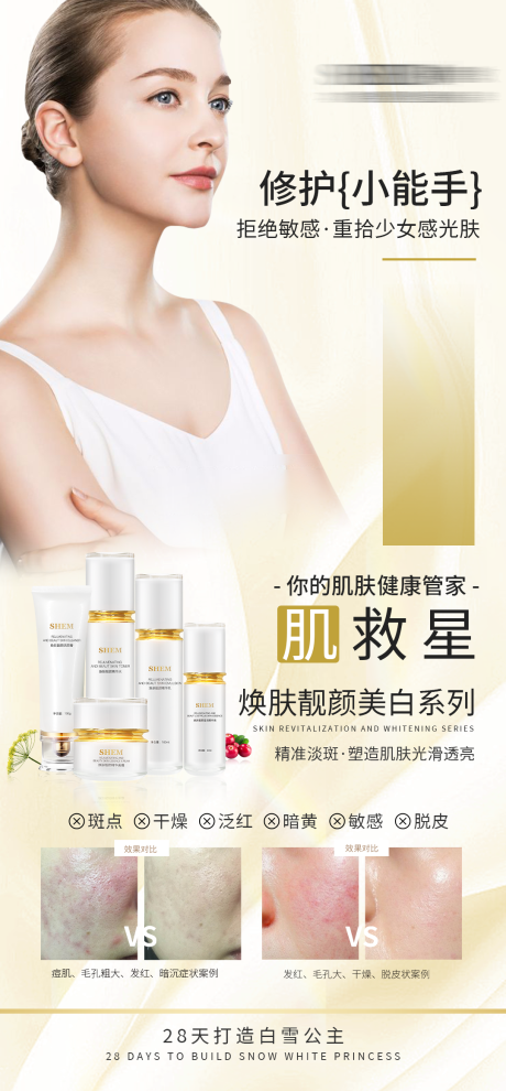 源文件下载【高级护肤品海报】编号：94350021106713844