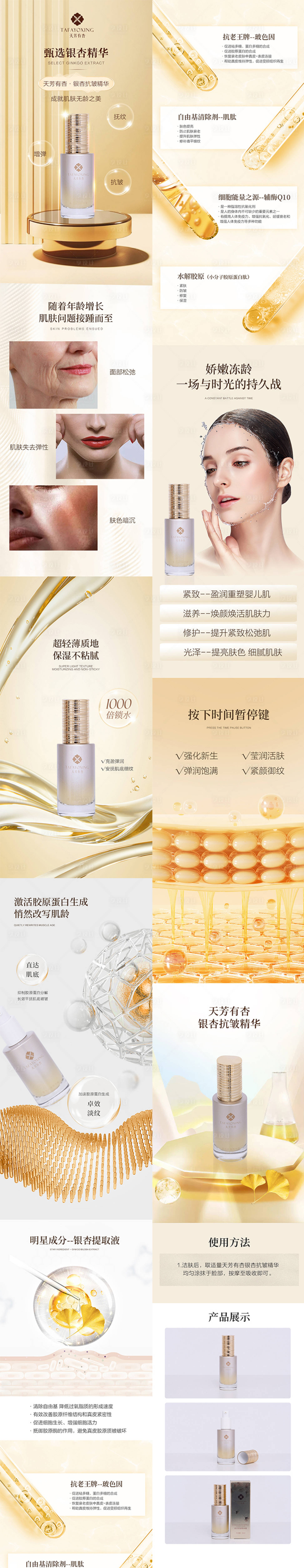 源文件下載【享設計】搜索編號：50040021029741869【護膚精華水面膜詳情頁】